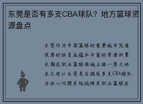 东莞是否有多支CBA球队？地方篮球资源盘点