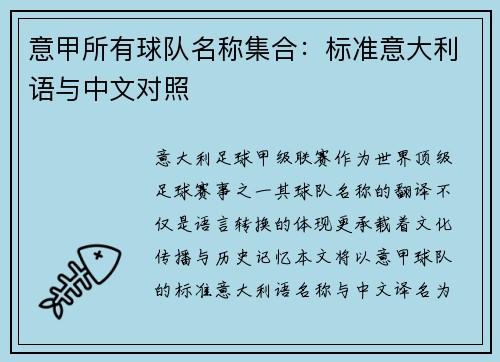 意甲所有球队名称集合：标准意大利语与中文对照