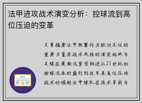 法甲进攻战术演变分析：控球流到高位压迫的变革